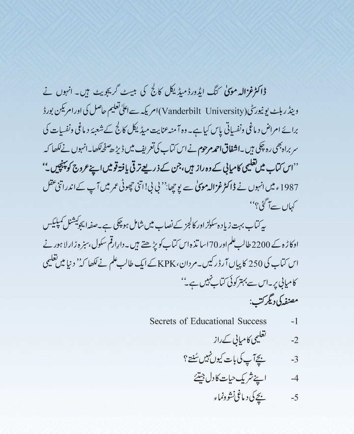 Talemi Kamyabi Ky Raz - تعلیمی کامیابی کے راز