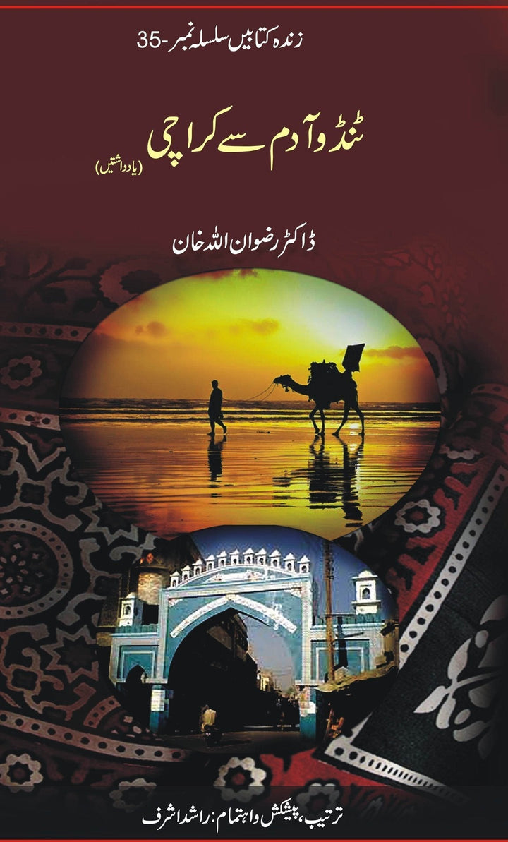 Tandoadam Say Karachi - تنڈوآدم سے کراچی