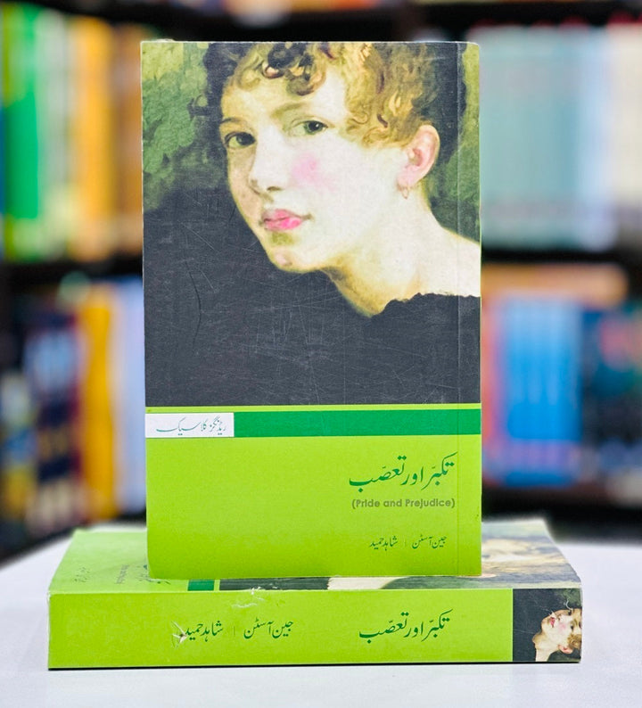 Taqabur Aur Tausab - تکبر اور تعصب