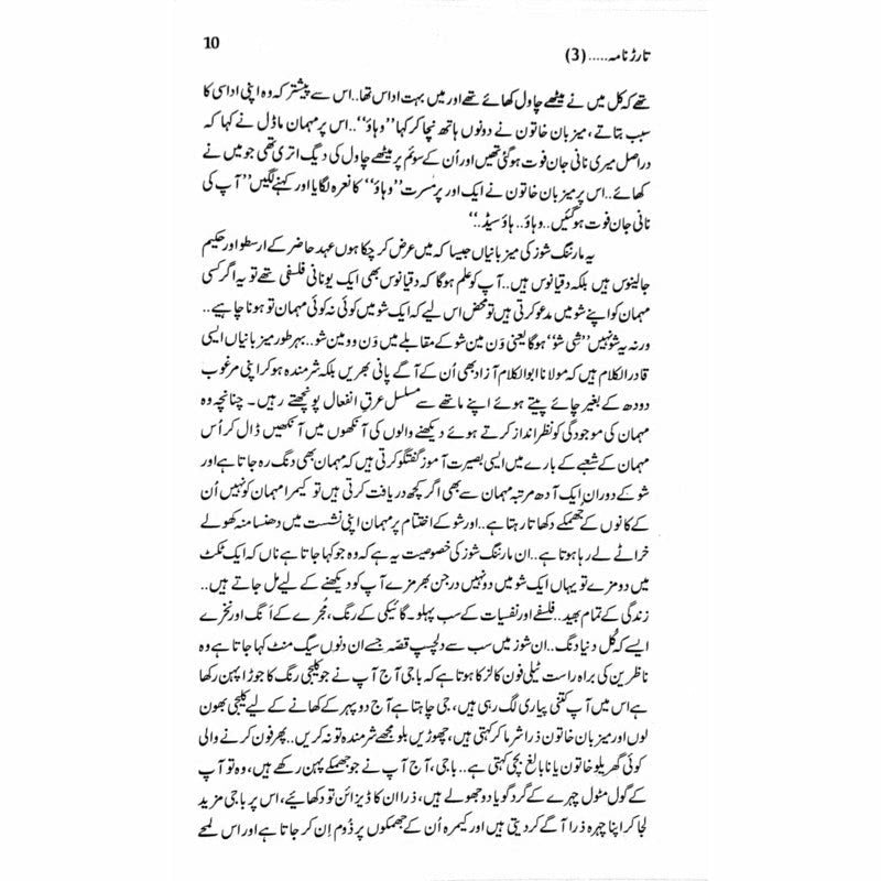 Tarar Nama 3  - Mustansar Hussain Tarar