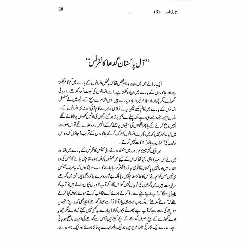 Tarar Nama 3  - Mustansar Hussain Tarar