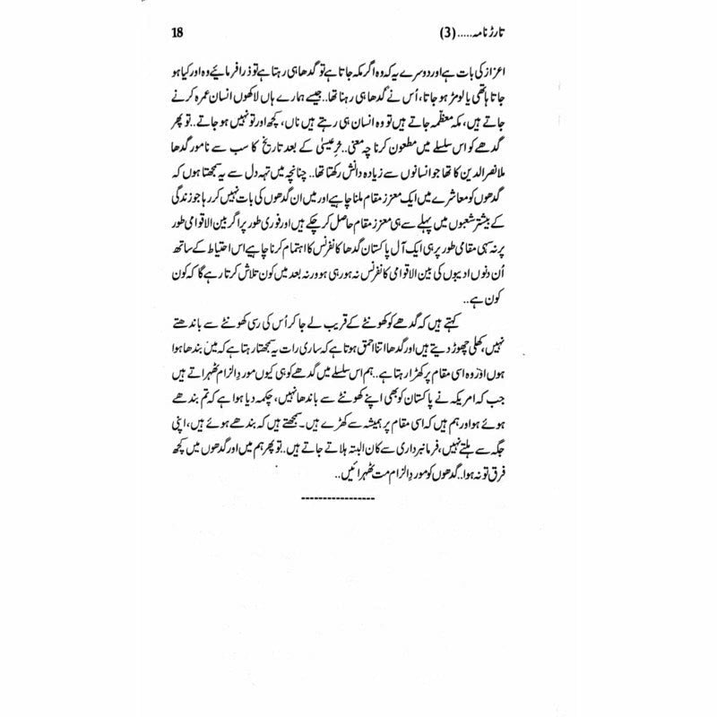 Tarar Nama 3  - Mustansar Hussain Tarar
