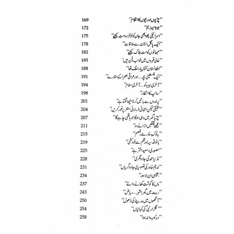 Tarar Nama 3  - Mustansar Hussain Tarar