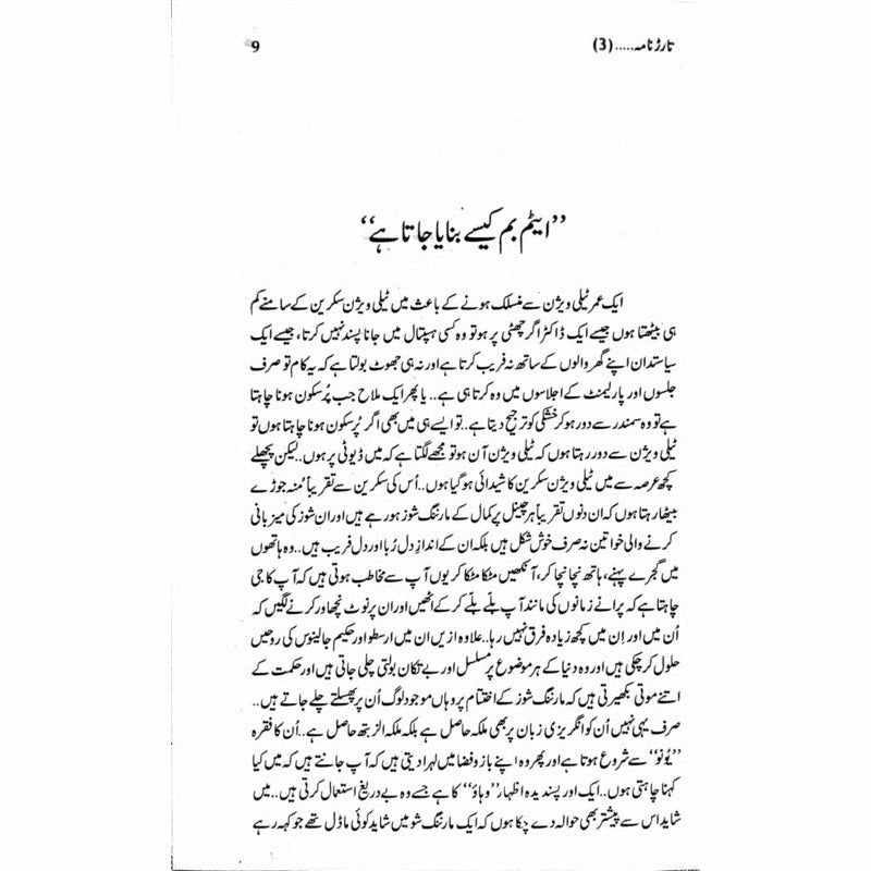 Tarar Nama 3  - Mustansar Hussain Tarar