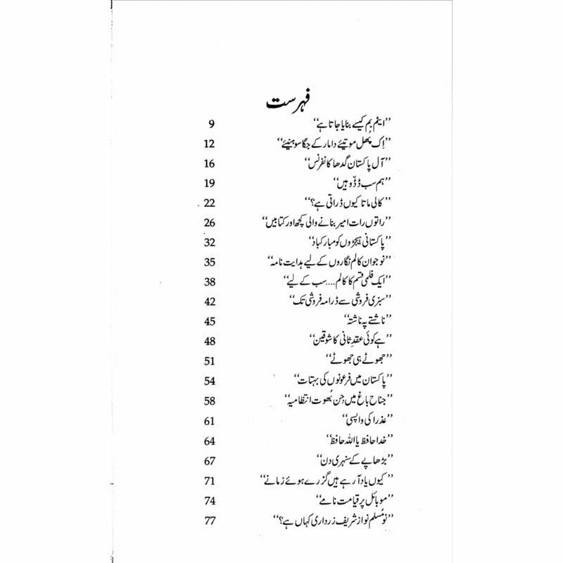 Tarar Nama 3  - Mustansar Hussain Tarar