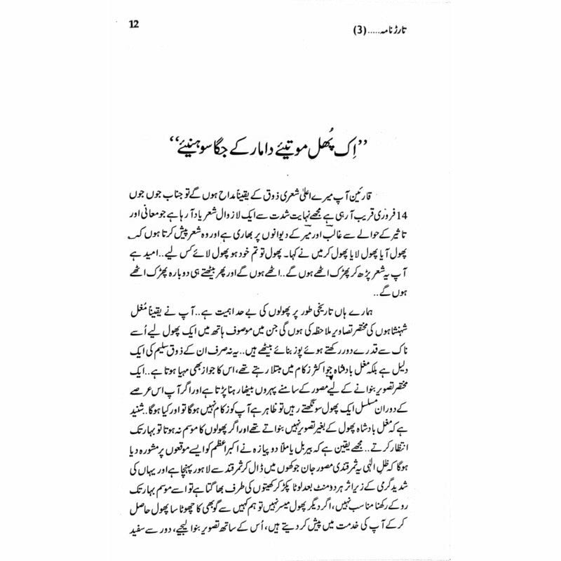 Tarar Nama 3  - Mustansar Hussain Tarar