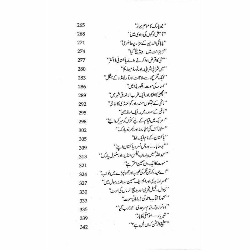 Tarar Nama 3  - Mustansar Hussain Tarar