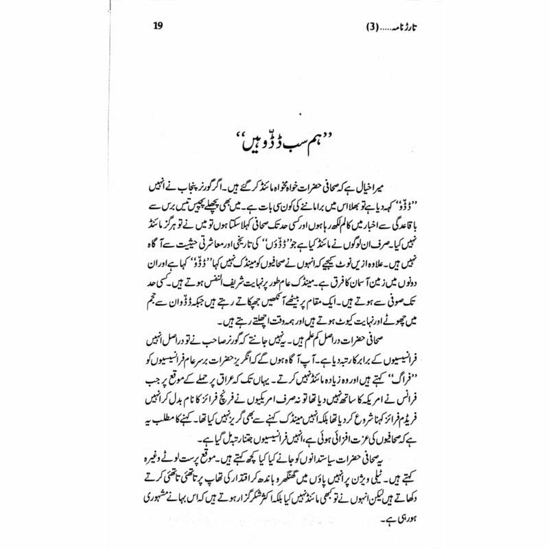 Tarar Nama 3  - Mustansar Hussain Tarar