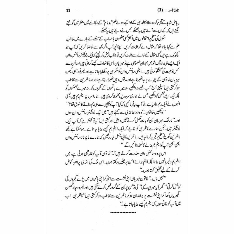 Tarar Nama 3  - Mustansar Hussain Tarar