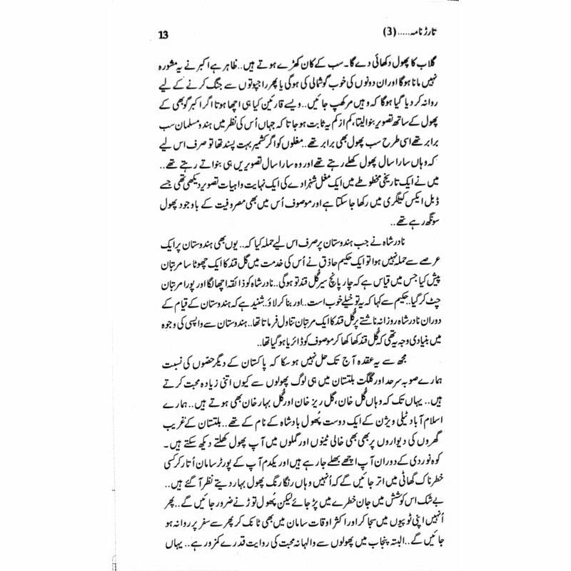 Tarar Nama 3  - Mustansar Hussain Tarar