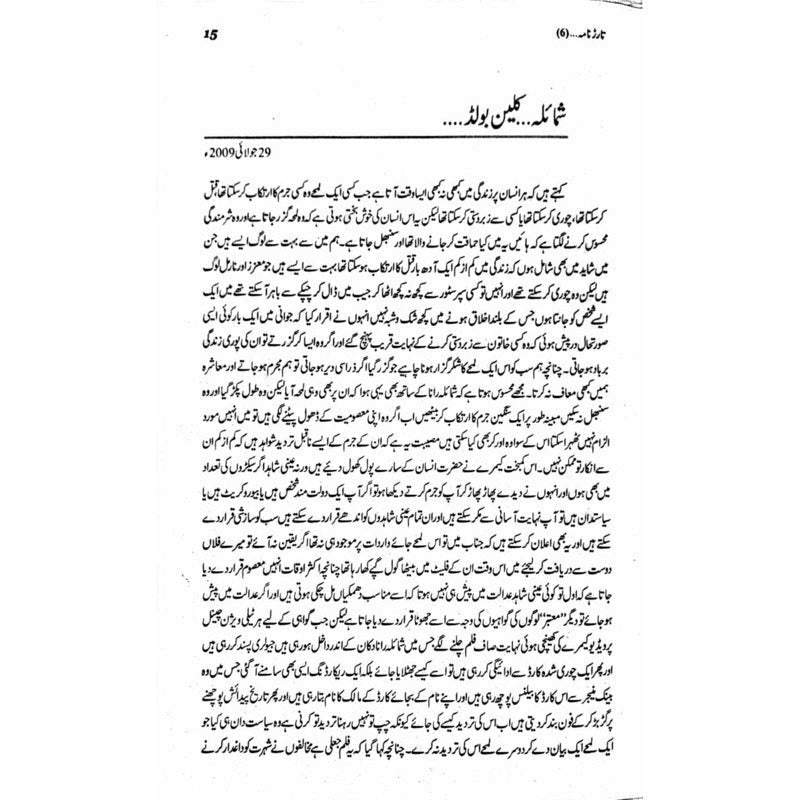 Tarar Nama 6  - Mustansar Hussain Tarar