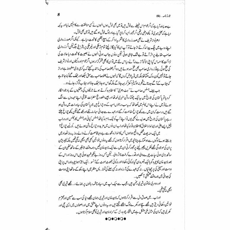 Tarar Nama 6  - Mustansar Hussain Tarar
