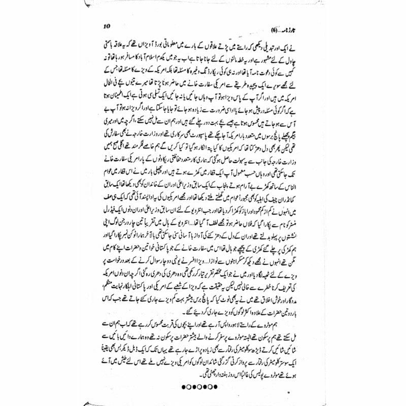 Tarar Nama 6  - Mustansar Hussain Tarar