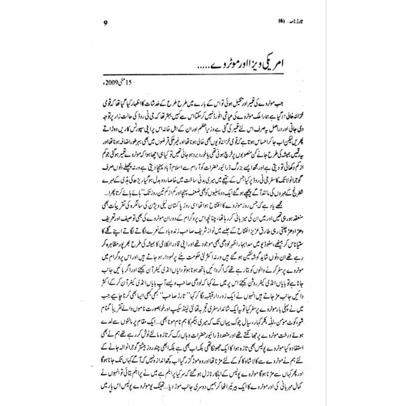 Tarar Nama 6  - Mustansar Hussain Tarar