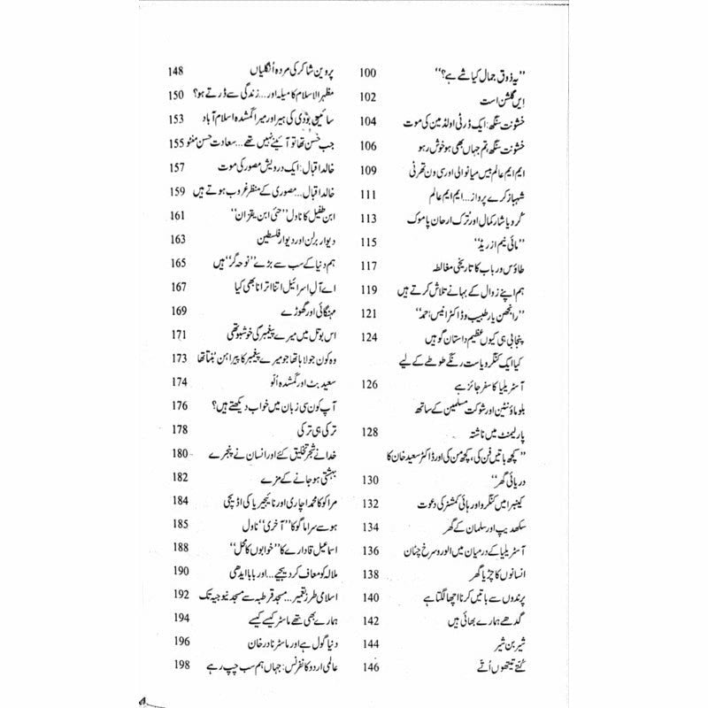 Tarar Nama 6  - Mustansar Hussain Tarar