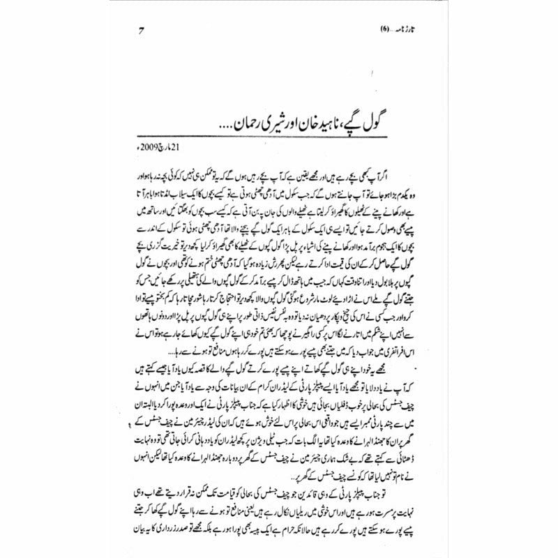 Tarar Nama 6  - Mustansar Hussain Tarar