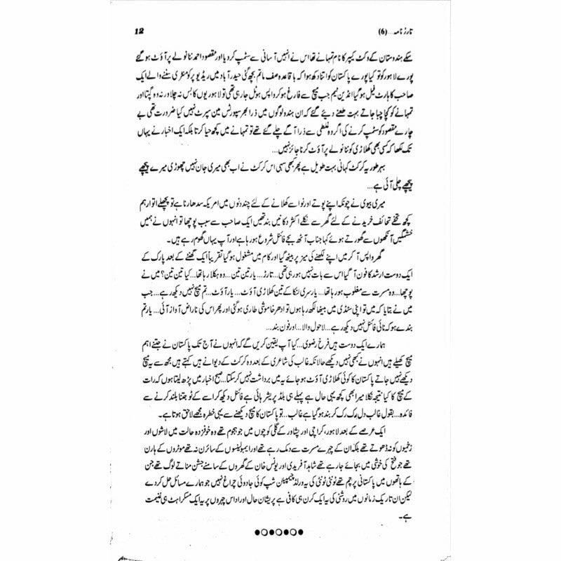 Tarar Nama 6  - Mustansar Hussain Tarar
