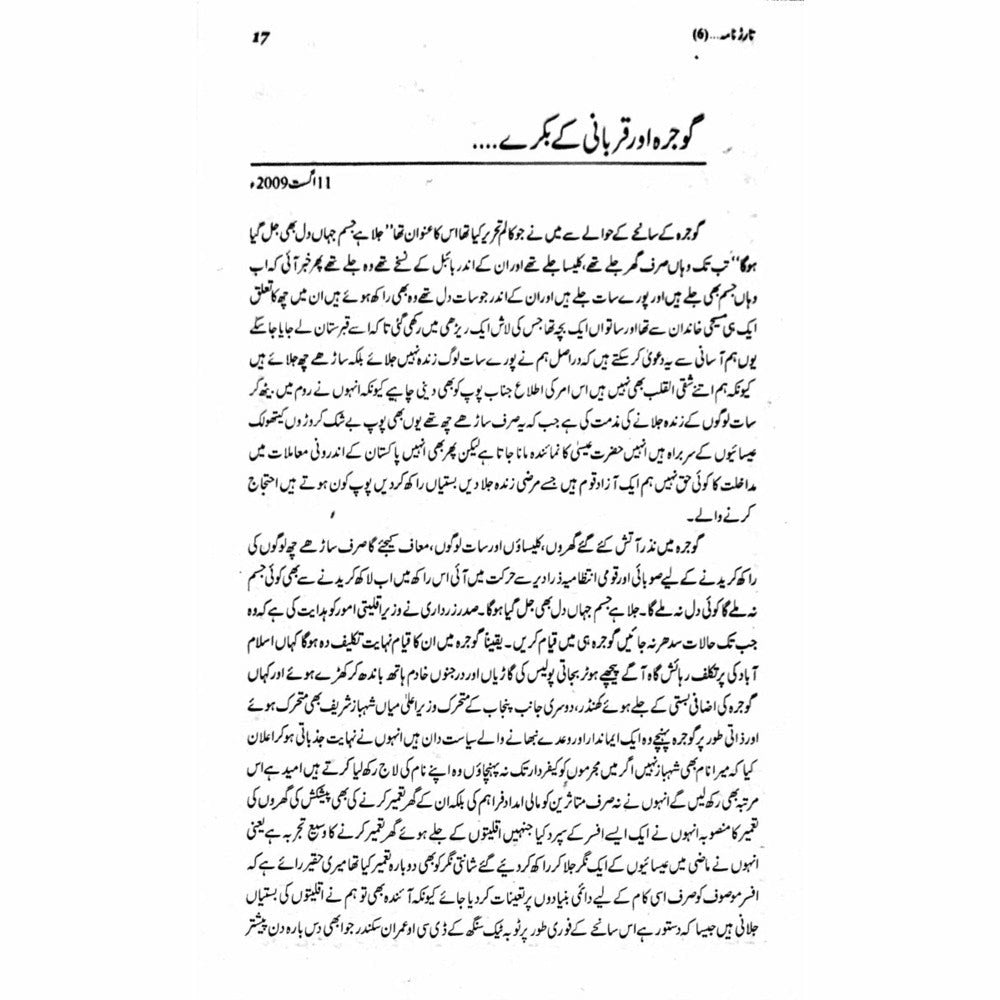 Tarar Nama 6  - Mustansar Hussain Tarar