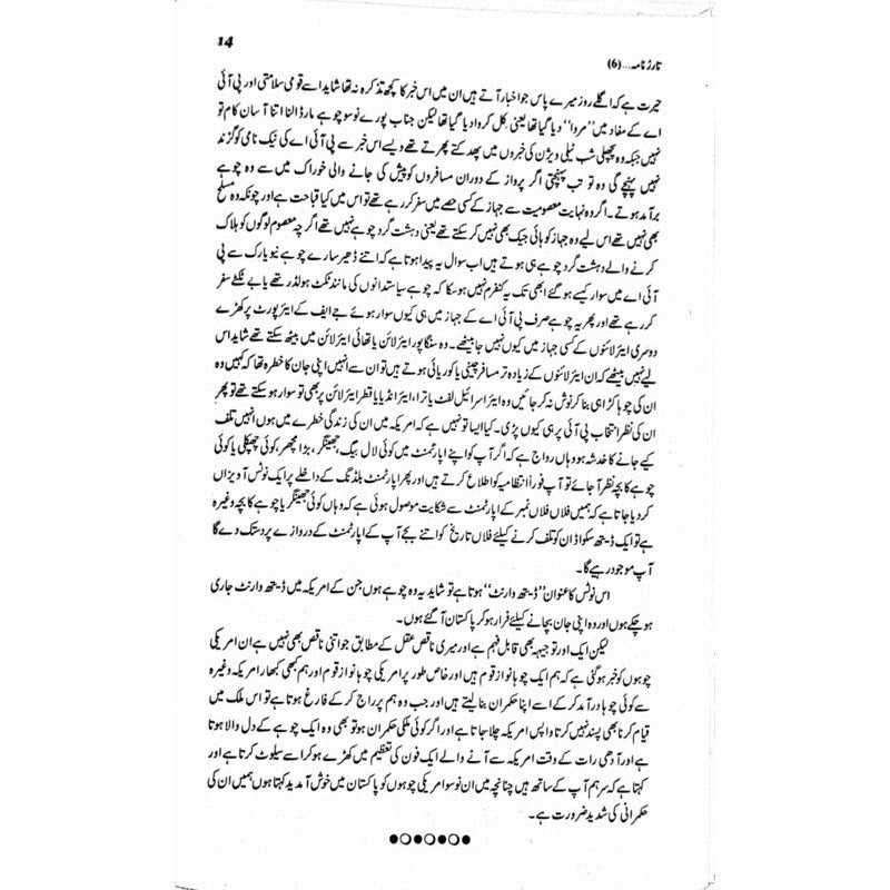 Tarar Nama 6  - Mustansar Hussain Tarar