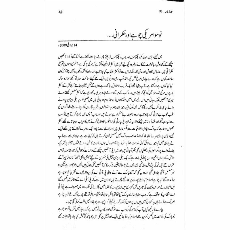 Tarar Nama 6  - Mustansar Hussain Tarar