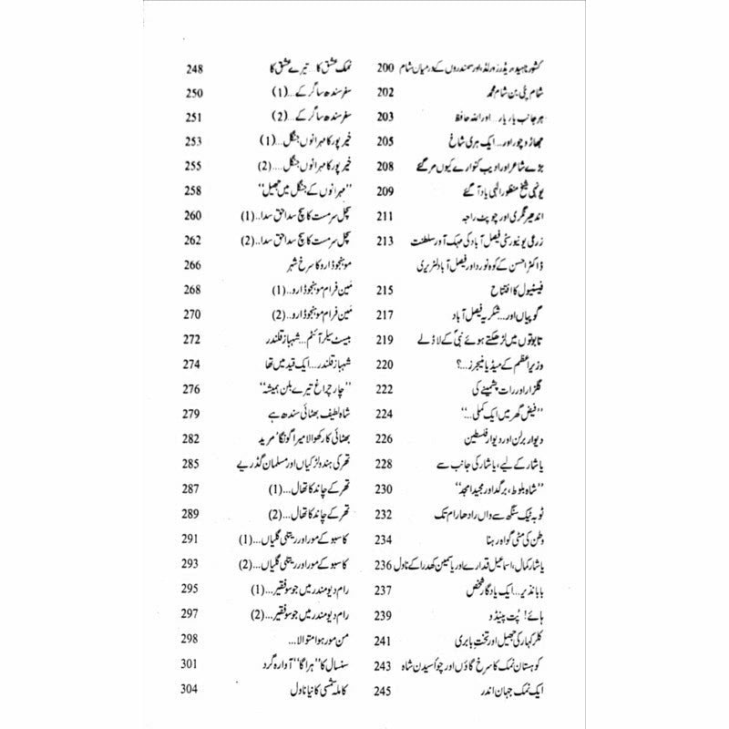 Tarar Nama 6  - Mustansar Hussain Tarar