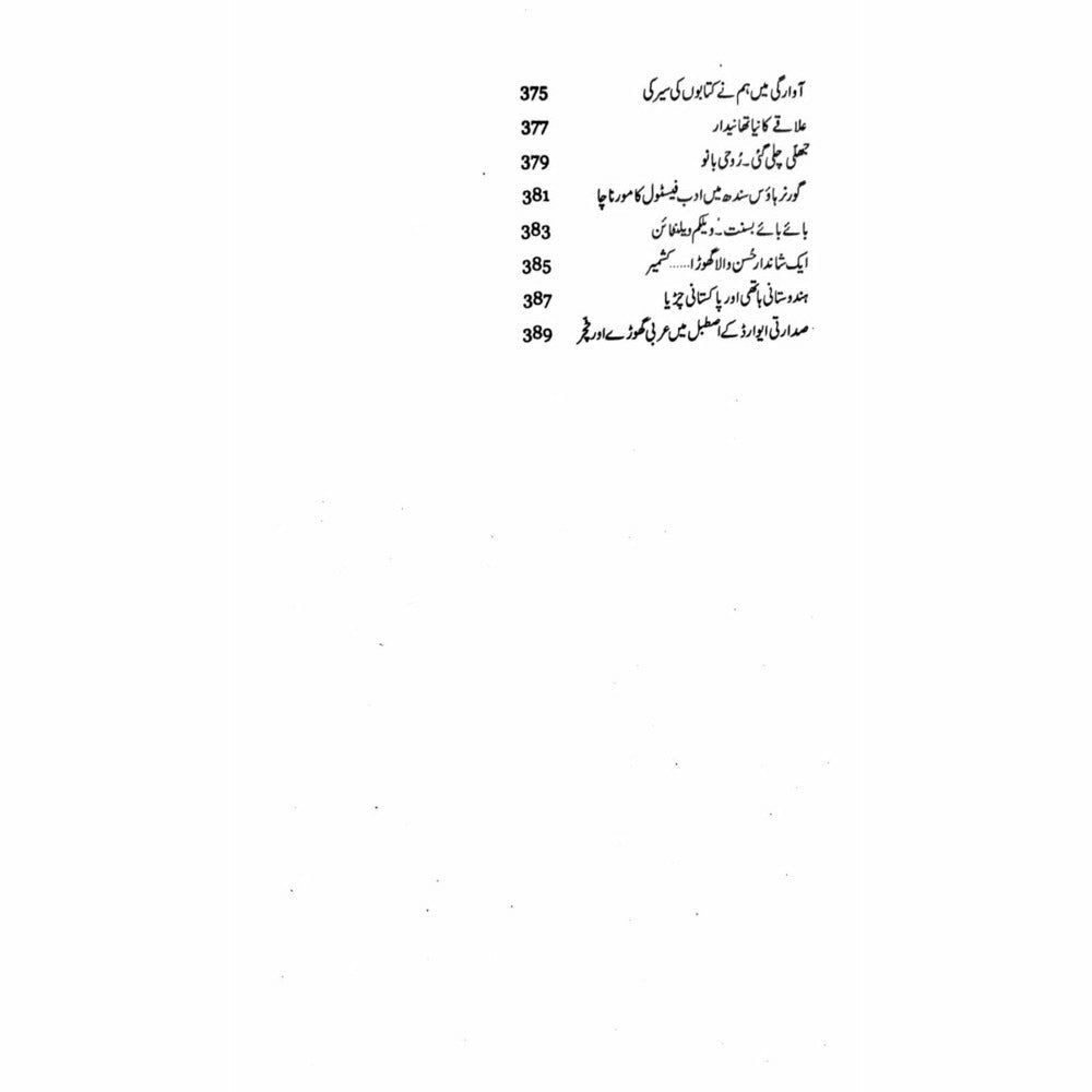 Tarar Nama 7  - Mustansar Hussain Tarar
