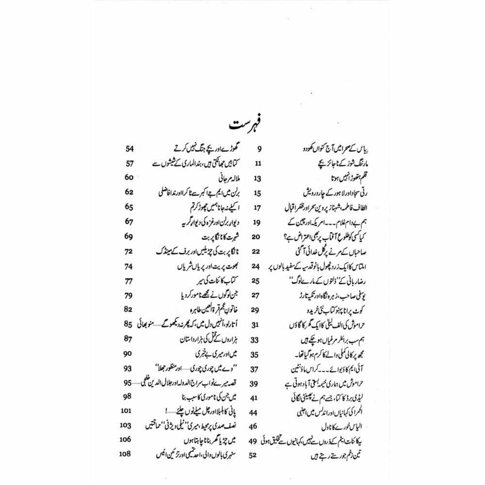 Tarar Nama 7  - Mustansar Hussain Tarar