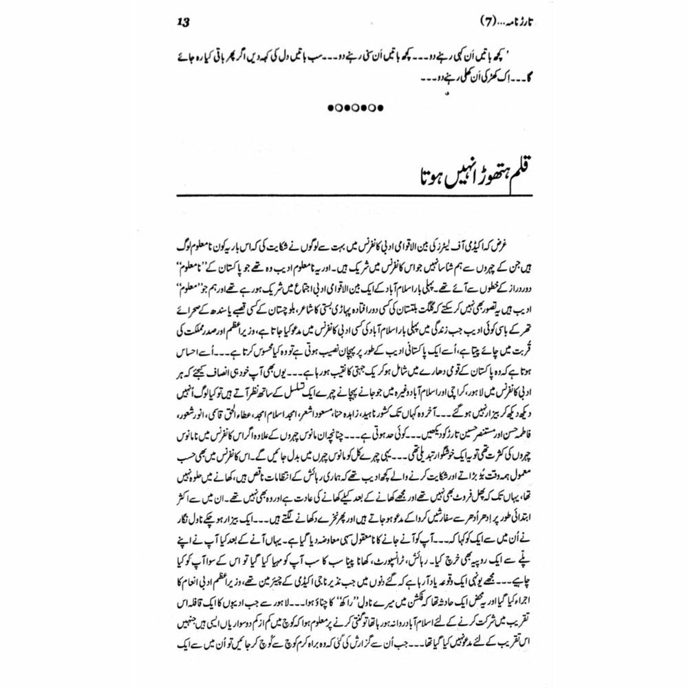 Tarar Nama 7  - Mustansar Hussain Tarar