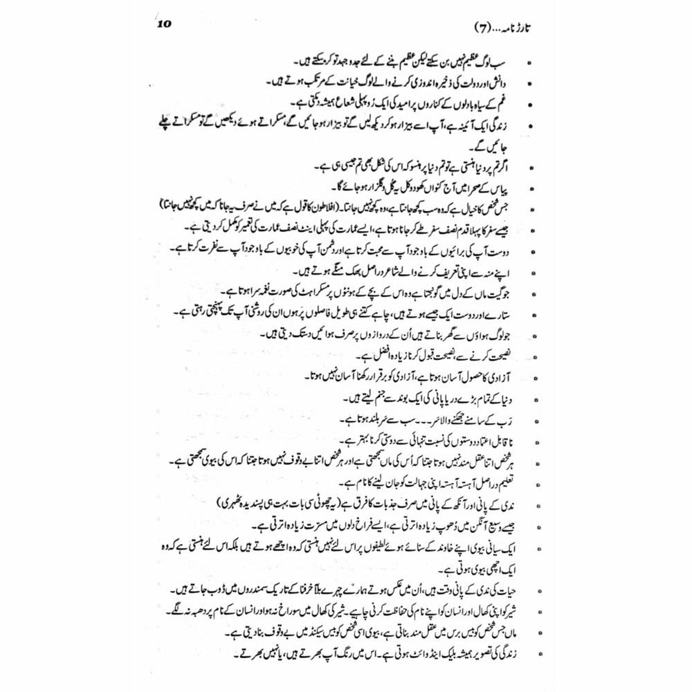 Tarar Nama 7  - Mustansar Hussain Tarar