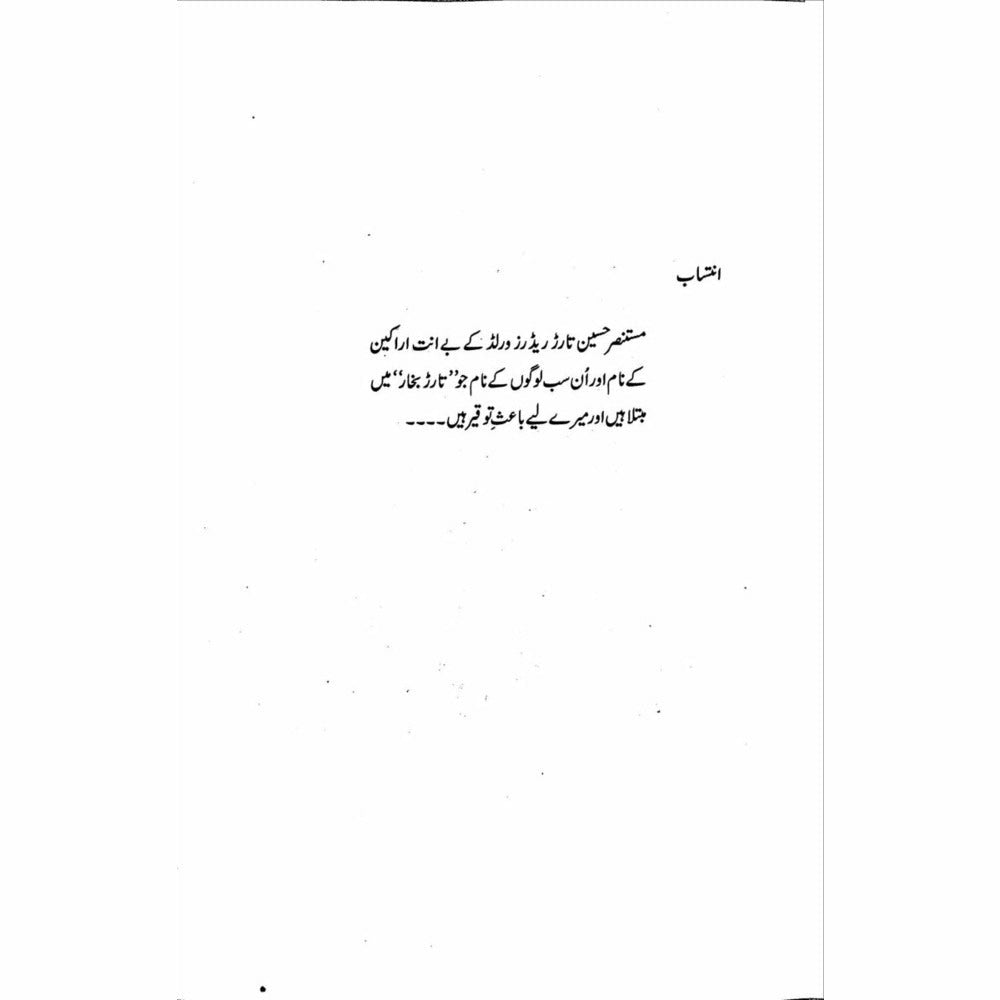 Tarar Nama 7  - Mustansar Hussain Tarar