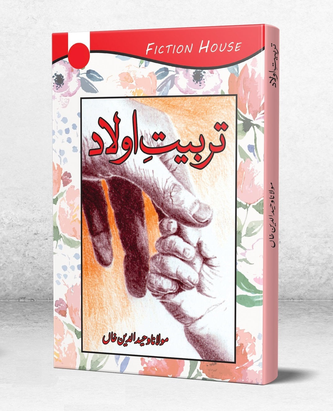 Tarbiyat e Aulad - تربیت اولاد