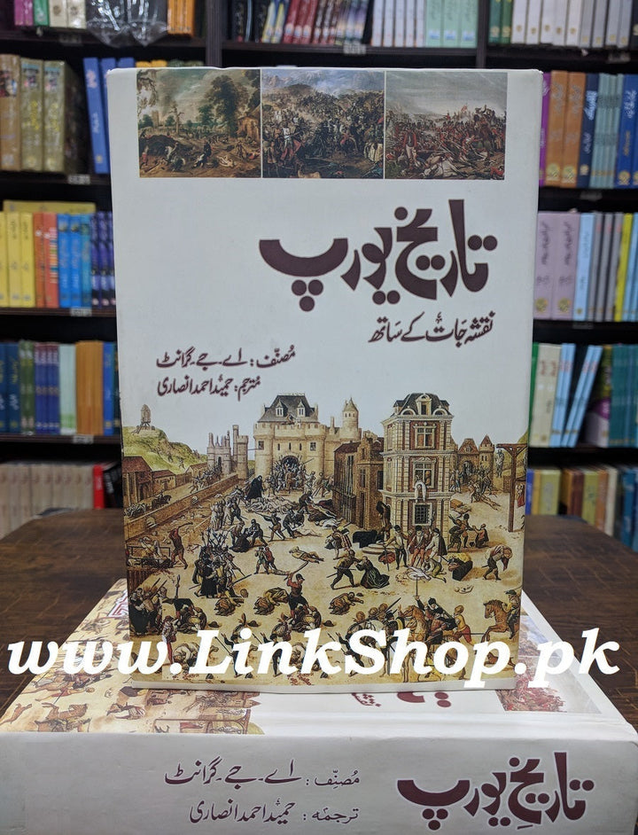 Tareek e Europe - تاریخ یورپ