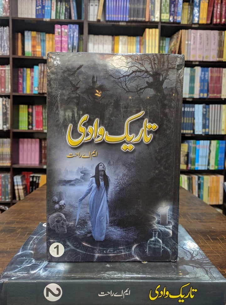 Tareek Wadi (Set) - تاریک وادی