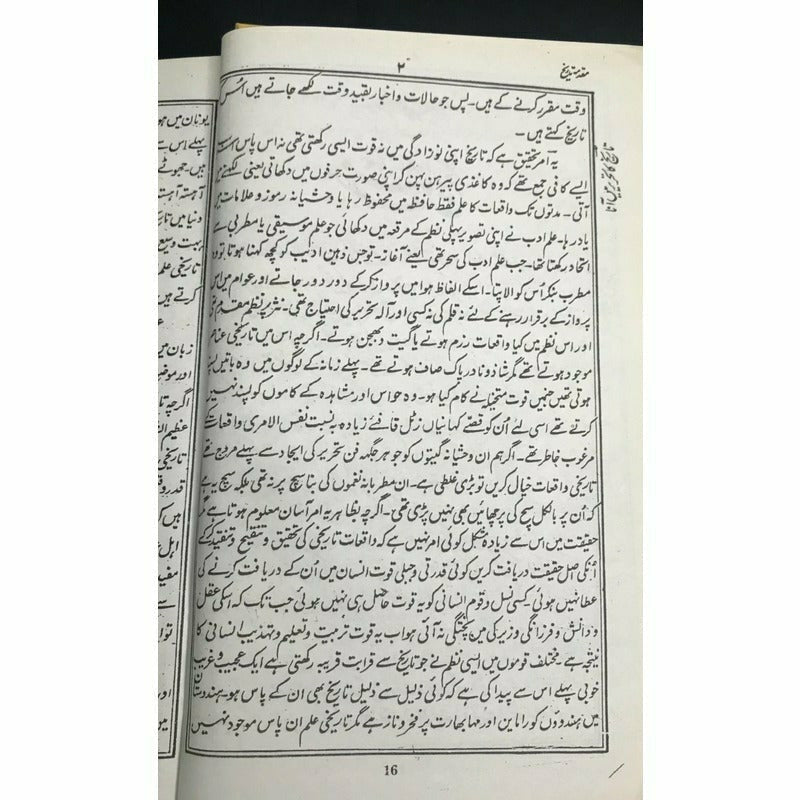 Tareekh-e-Hindustan (5 Volume Set) – تاریخِ ہندوستان