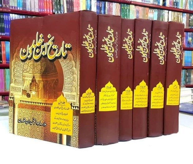 Tareekh e Ibn Khaldun