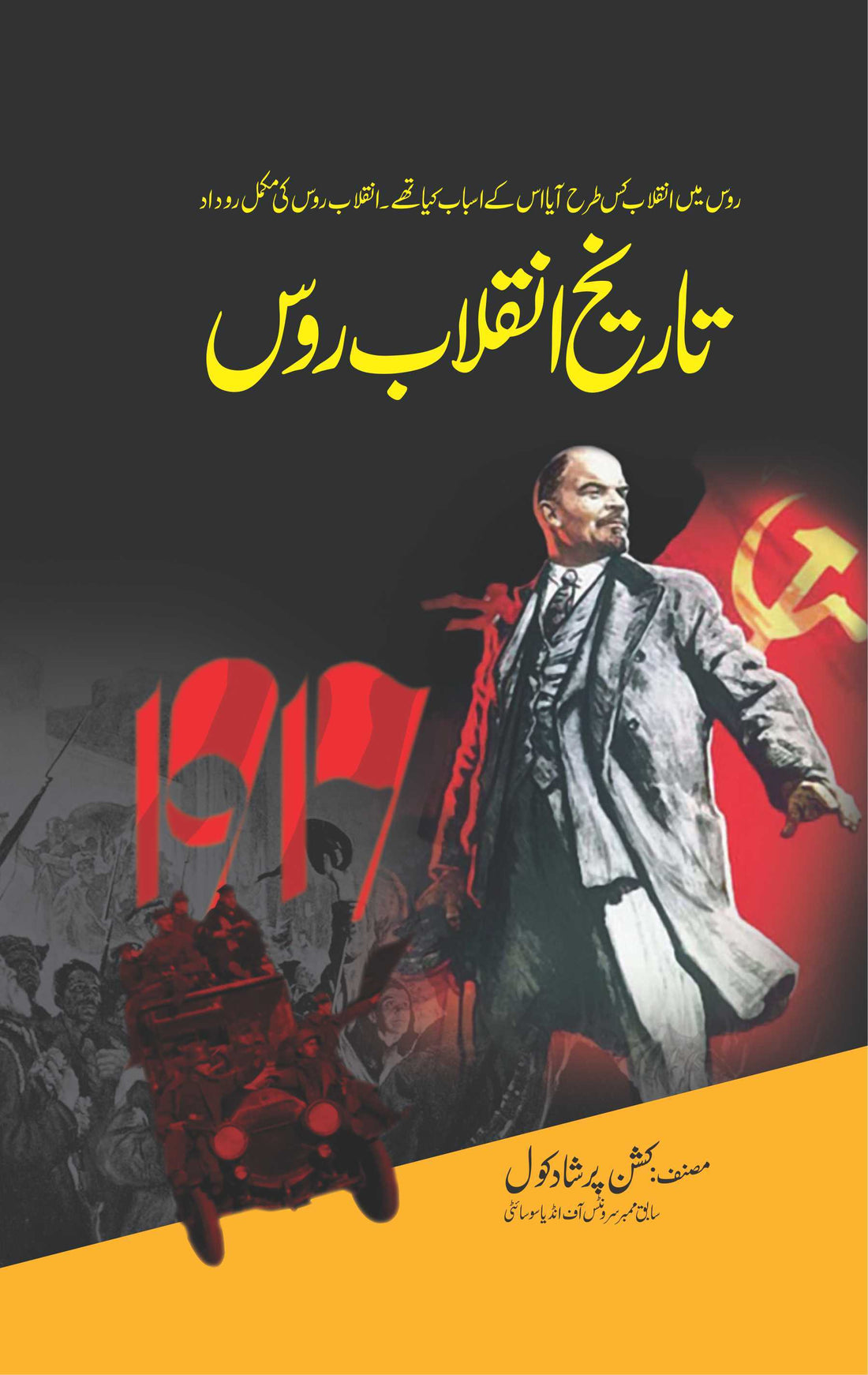 Tareekh Inqalab Roos - تاریخ انقلاب روس