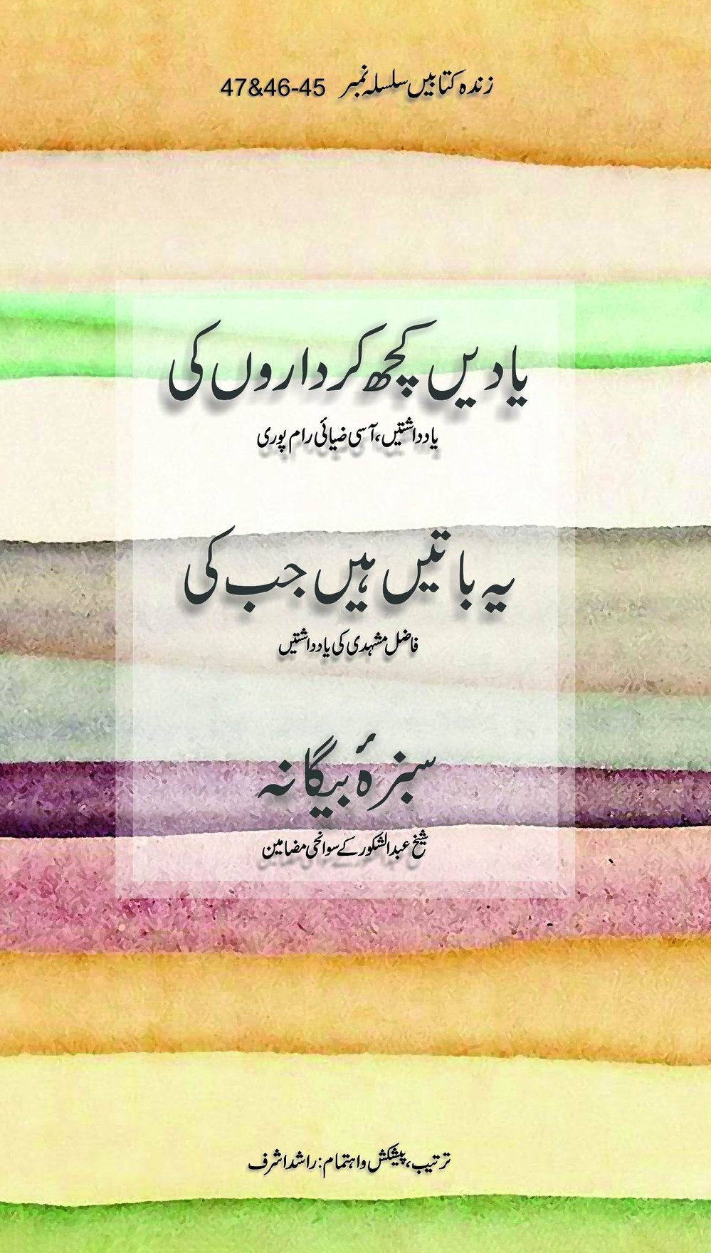 Teen Dilchasp Aap Betian Aik Jild Main - تین دلچسپ آپ بیتیاں ، ایک جلد میں