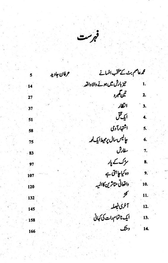 Teez Barish Main Hony Wala Waqea Aur Deghar Kahania - تیز بارش میں ہونے والا واقعہ اور دیگر کہانیاں