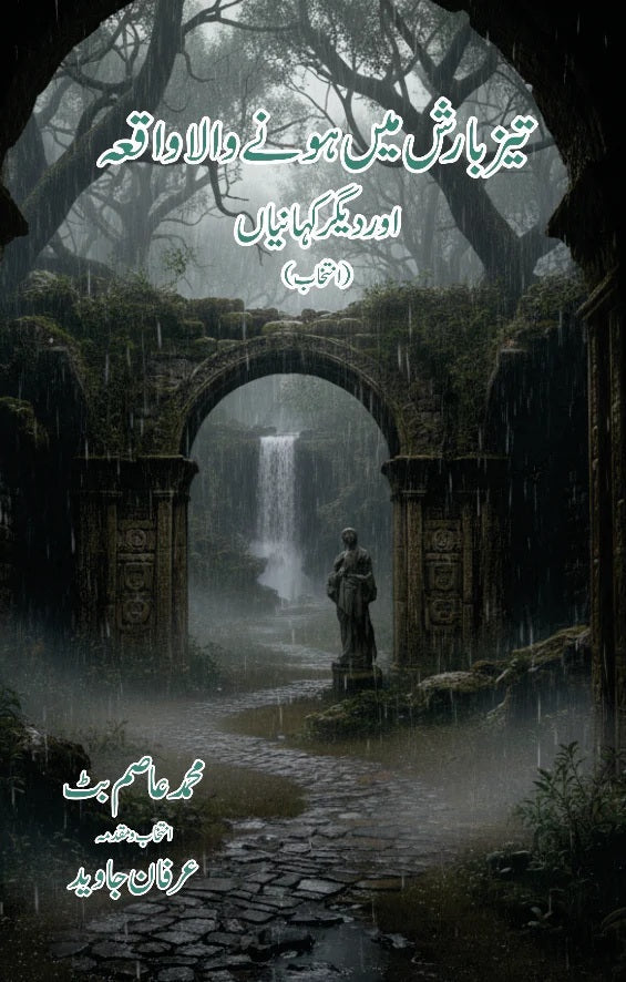 Teez Barish Main Hony Wala Waqea Aur Deghar Kahania - تیز بارش میں ہونے والا واقعہ اور دیگر کہانیاں