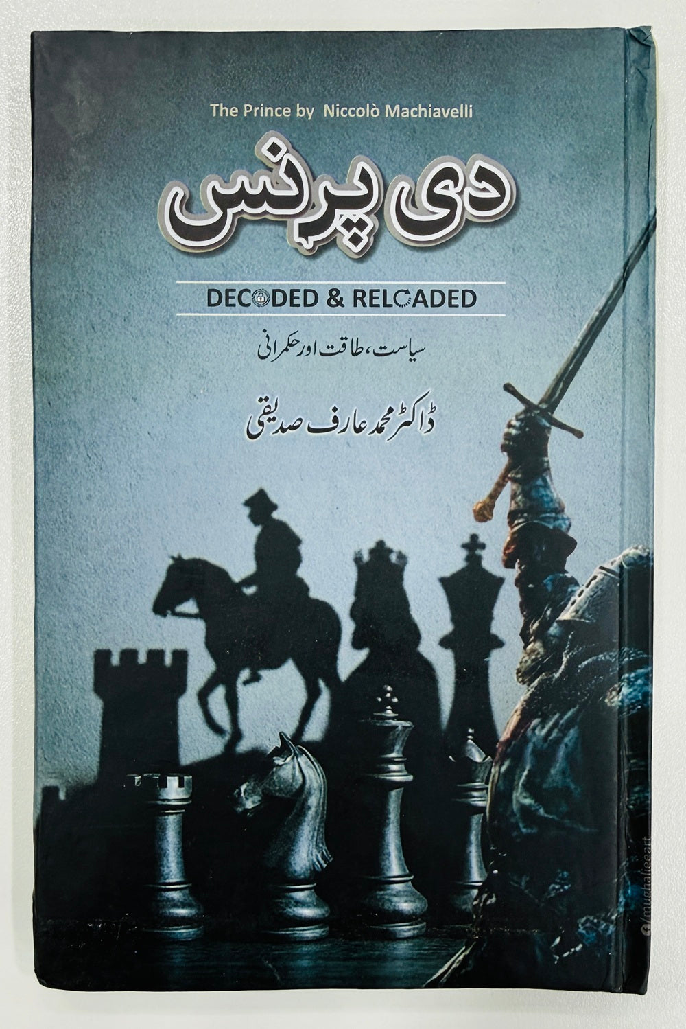 The Prince Urdu Edition Translated By Dr. Arif Saddique - دی پرنس