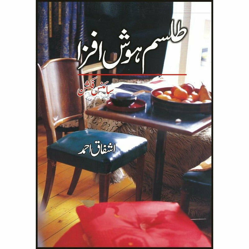 Tilism-I Hosh Afza  -  Ashfaq Ahmad - اشفاق احمد