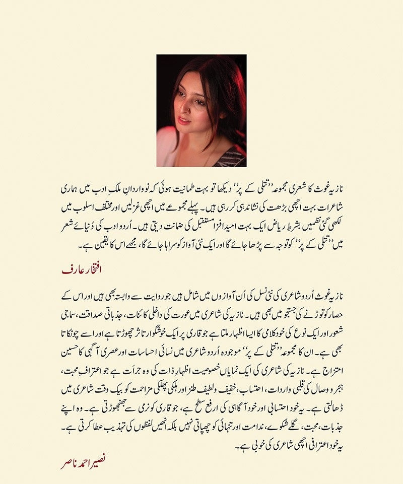 Titli Kay Par