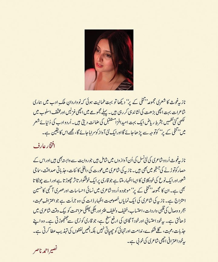 Titli Kay Par