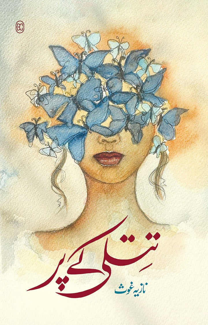 Titli Kay Par