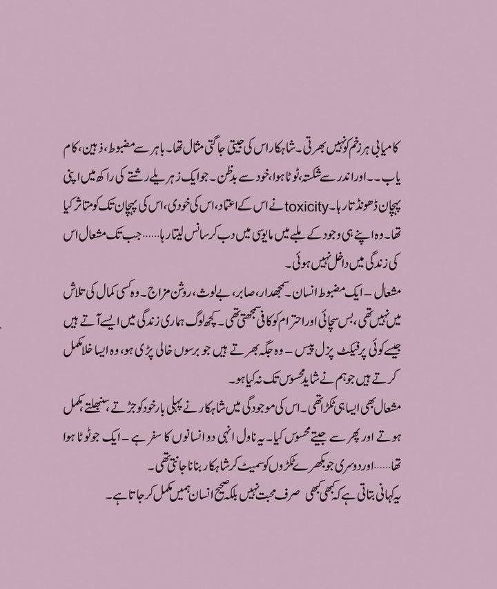 Toot Kay Youn Bikhray Thy Hum - ٹوٹ کے یوں بکھرے تھے ہم