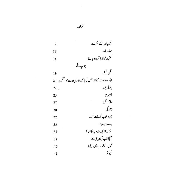 Toot Phoot Ki Nazmain