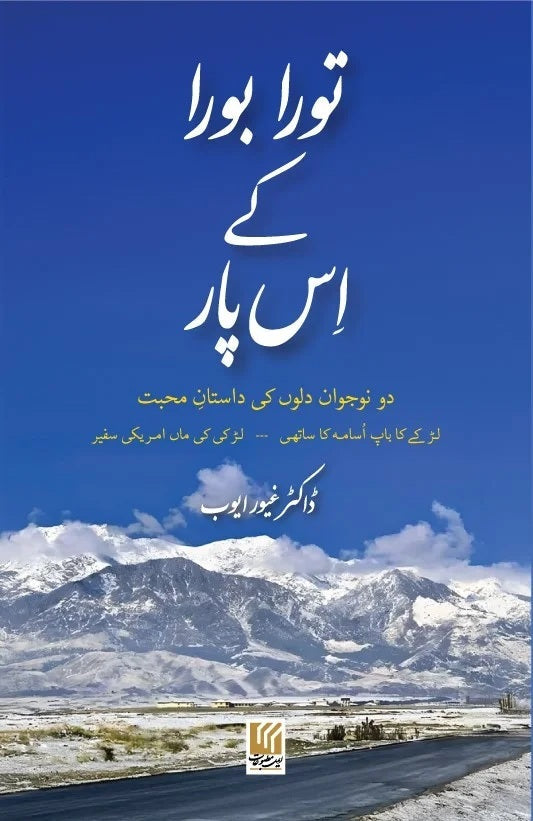 Tora Bora Kay Is Paar - تورا بورا کے اس پار