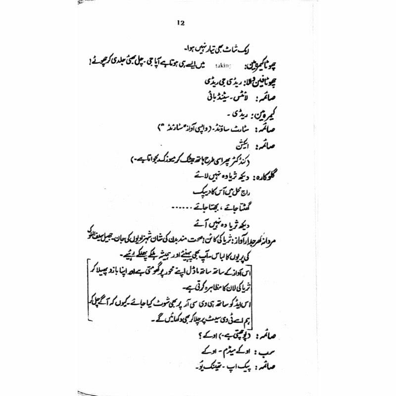 Tota Kahani  -  Ashfaq Ahmad - اشفاق احمد