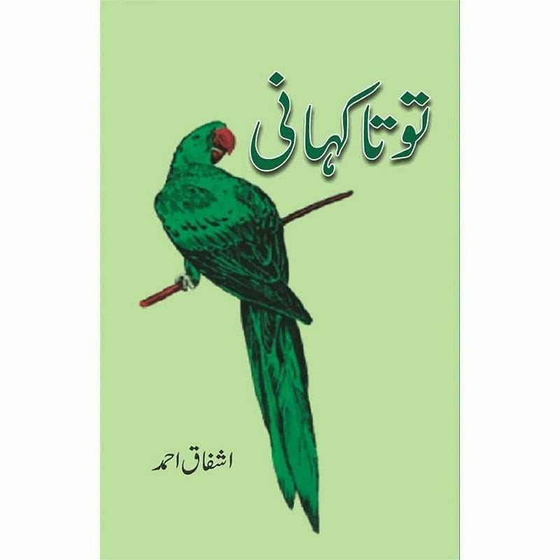 Tota Kahani  -  Ashfaq Ahmad - اشفاق احمد