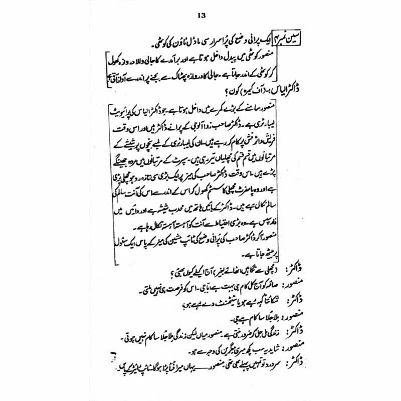 Tota Kahani  -  Ashfaq Ahmad - اشفاق احمد